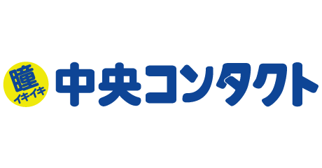 中央コンタクト