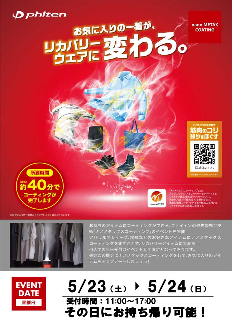 【ファイテンショップ】ナノメタックスコーティング