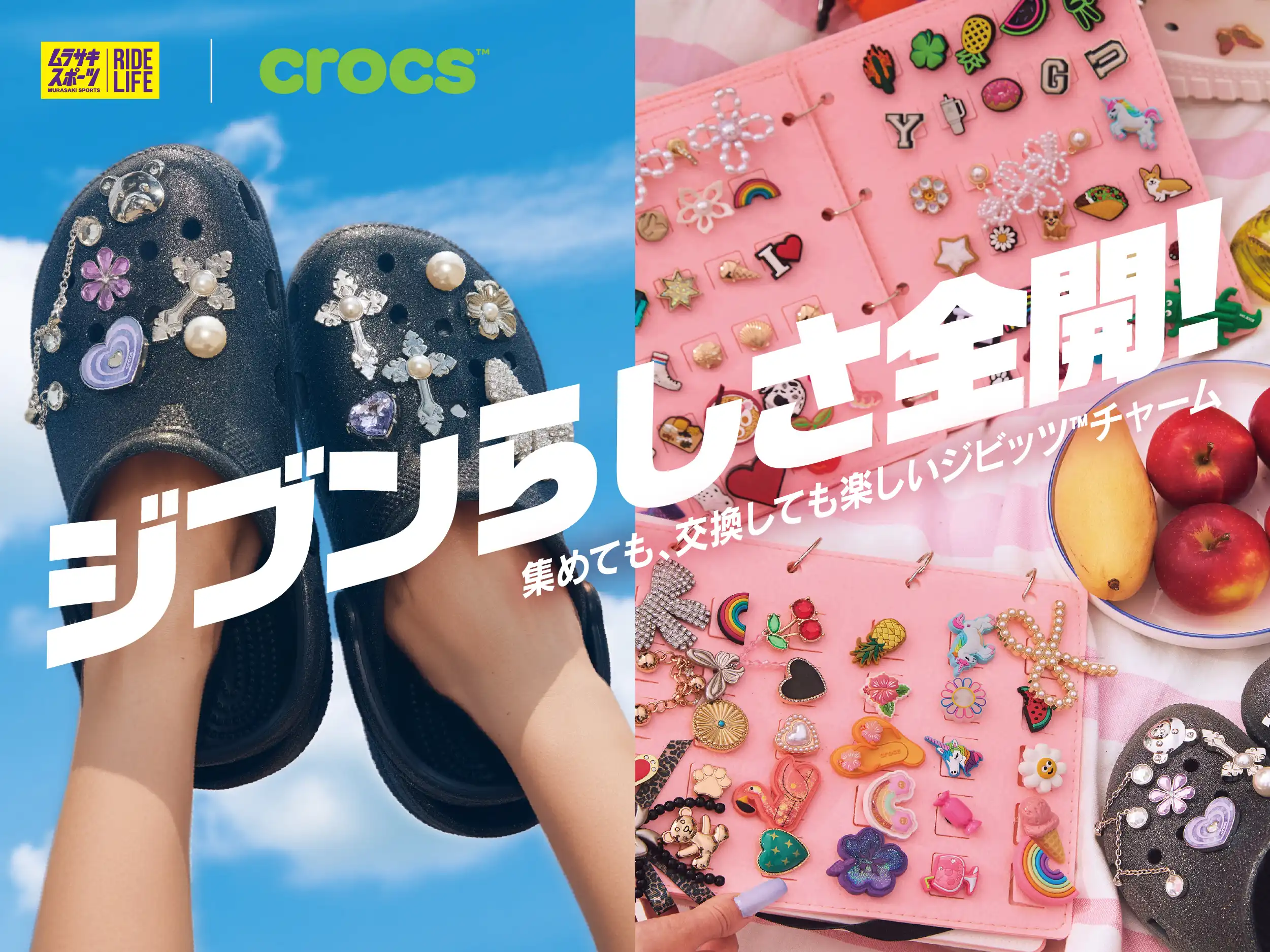 今年の夏はCROCS