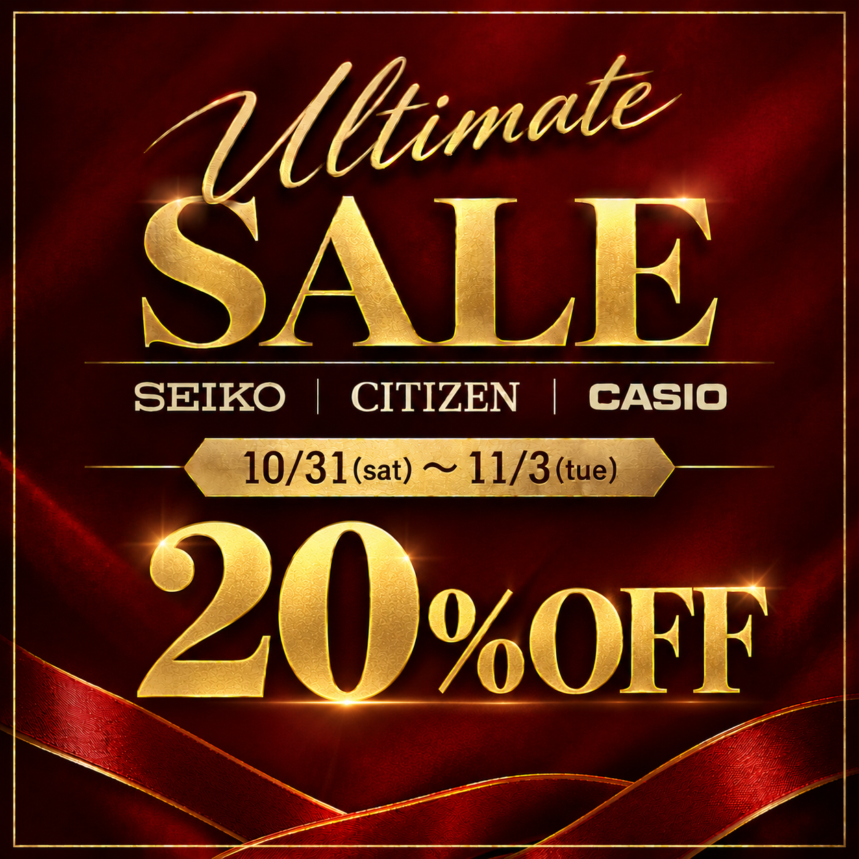 Ultimate SALE開催!対象腕時計が20%OFF
