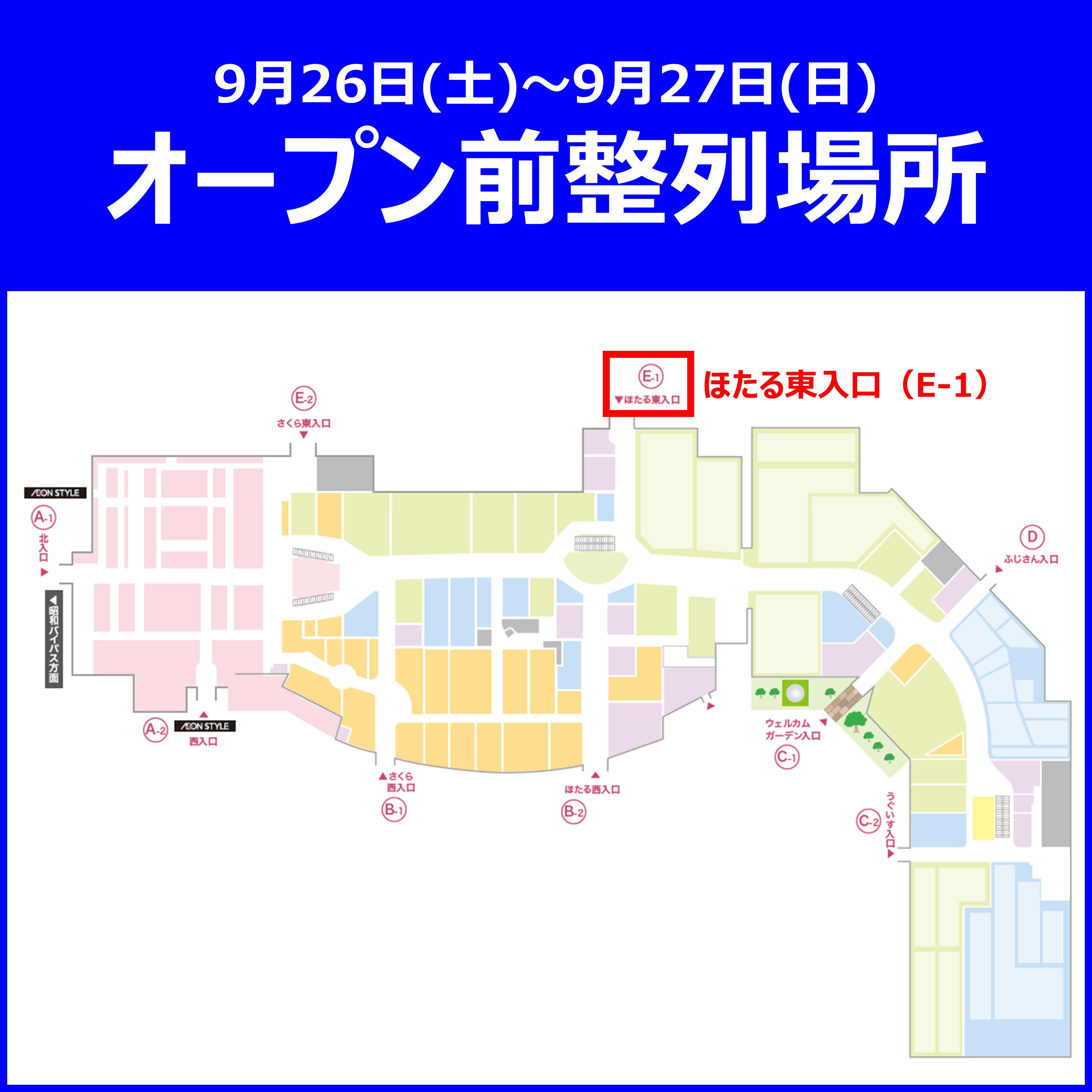イオンモール甲府昭和 混雑状況
