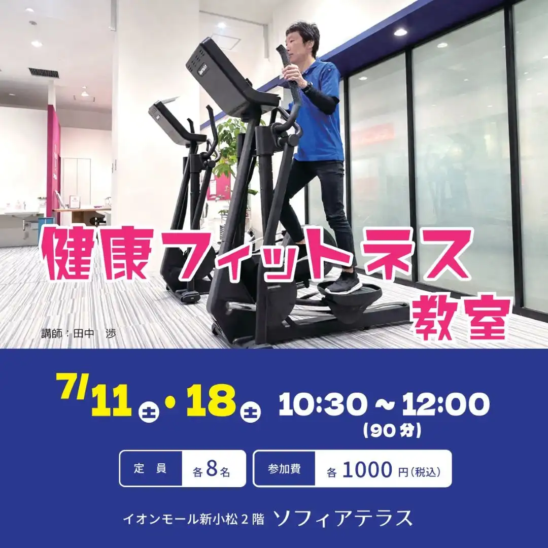 【7月】健康フィットネス教室