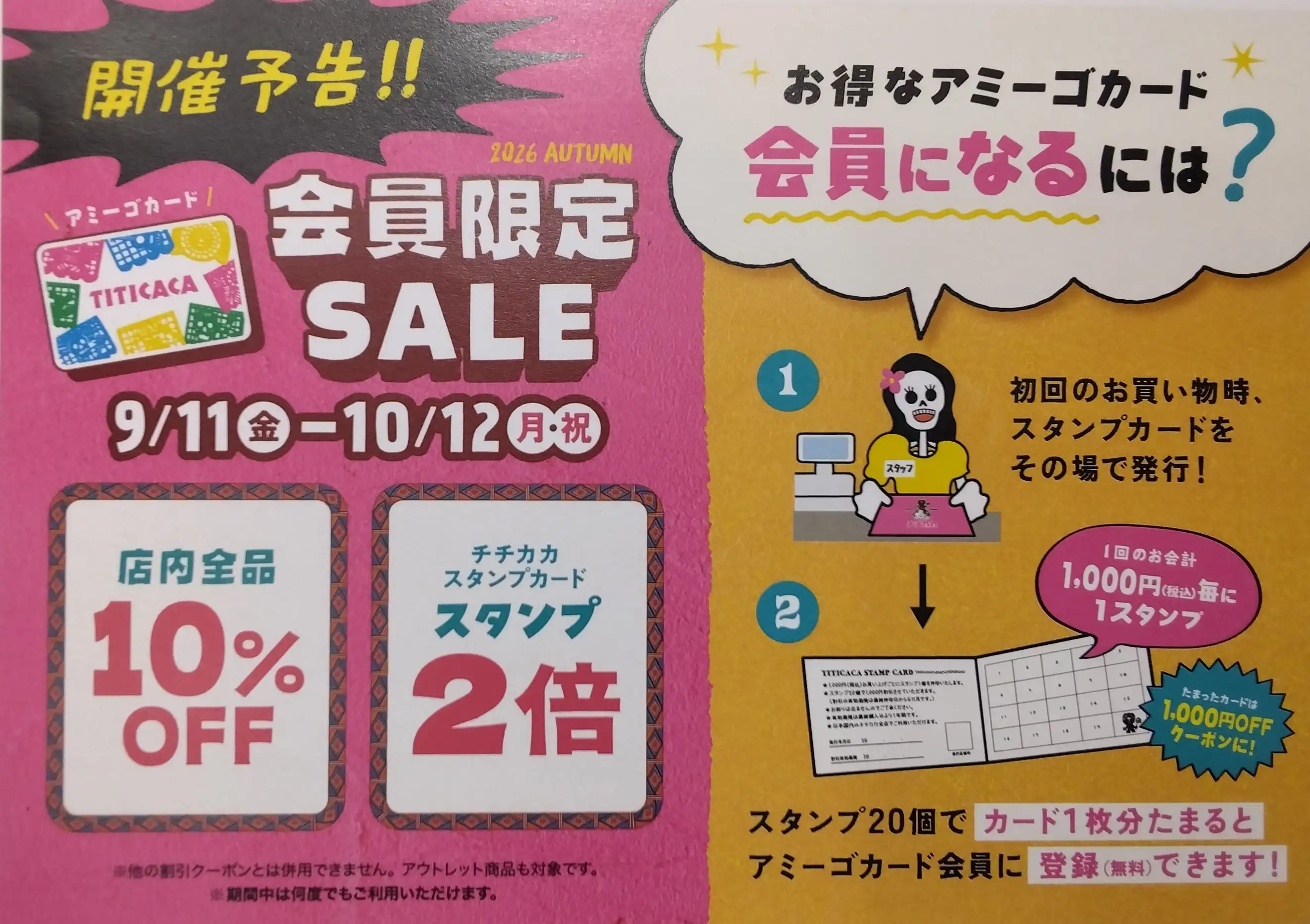 ＜予告＞会員限定セール