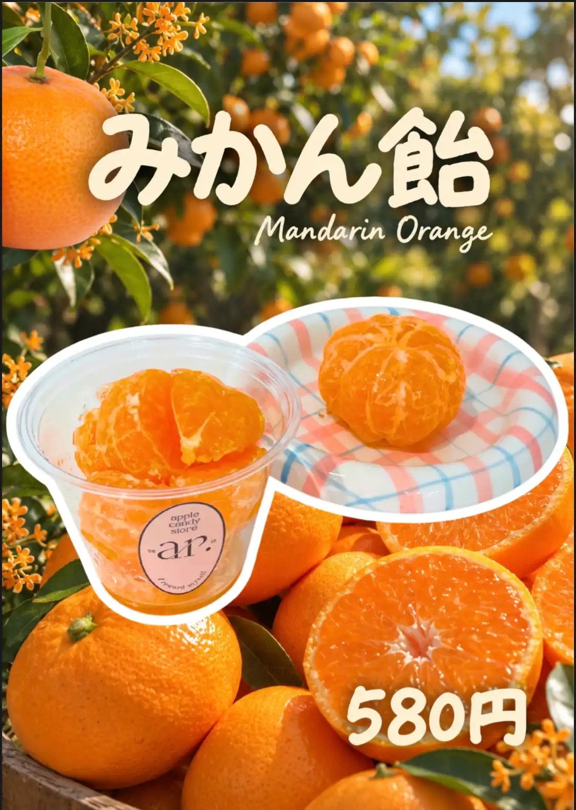 新作「みかん飴」本日より販売スタート！ 
