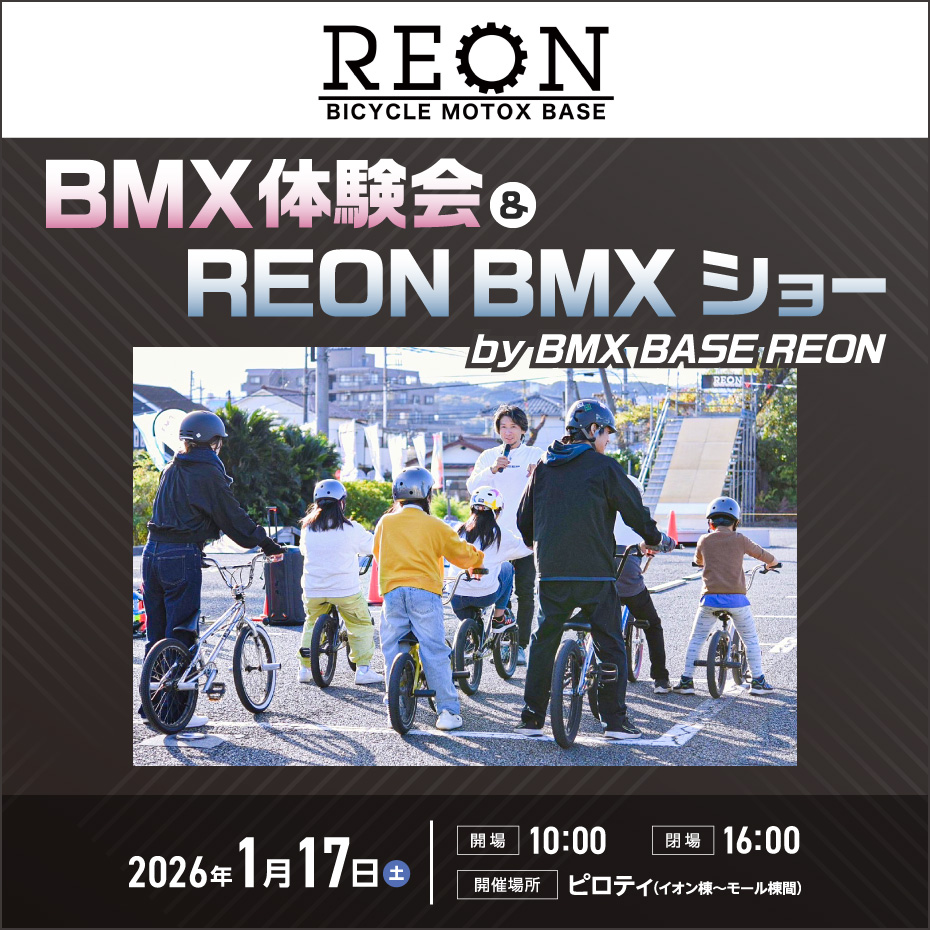 BMX体験会＆ REON BMX ショー by BMX BASE REON