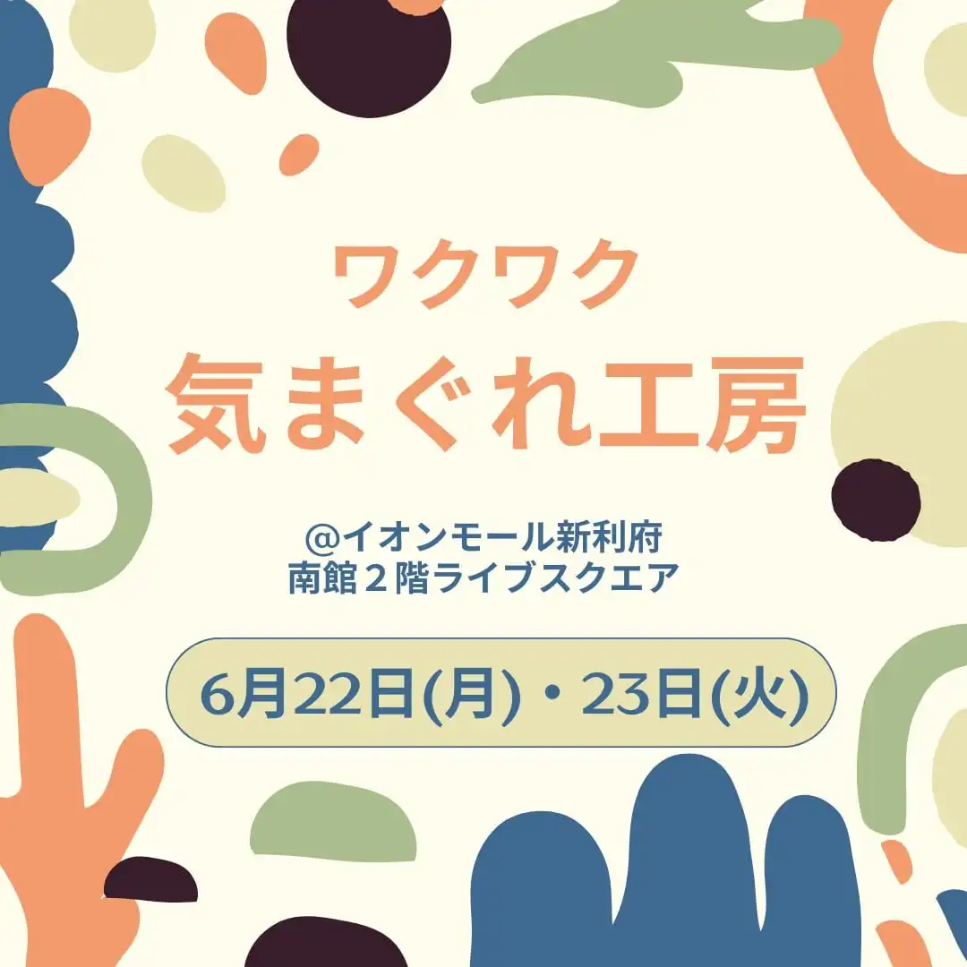 ワクワク気まぐれ工房