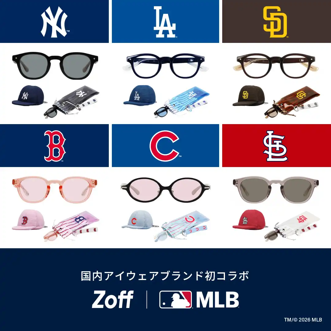 MLBと国内アイウェアブランドによる初のコラボレーションコレクション