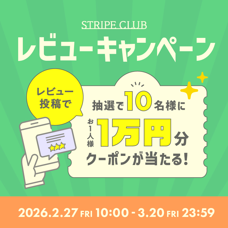 お得なレビューキャンペーンを開催中