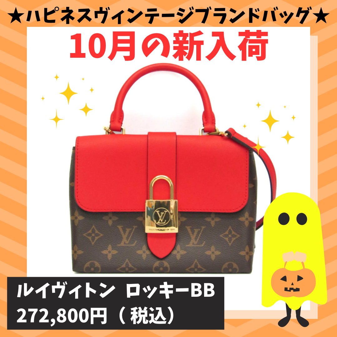 【ハピネス】おすすめヴィンテージ