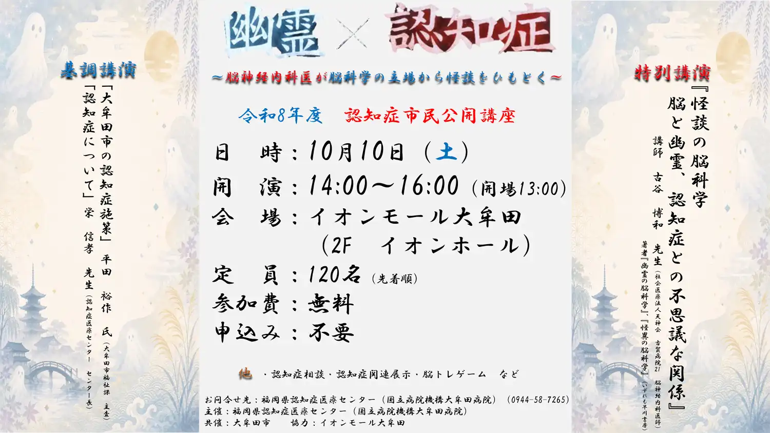 令和8年度 認知症市民公開講座