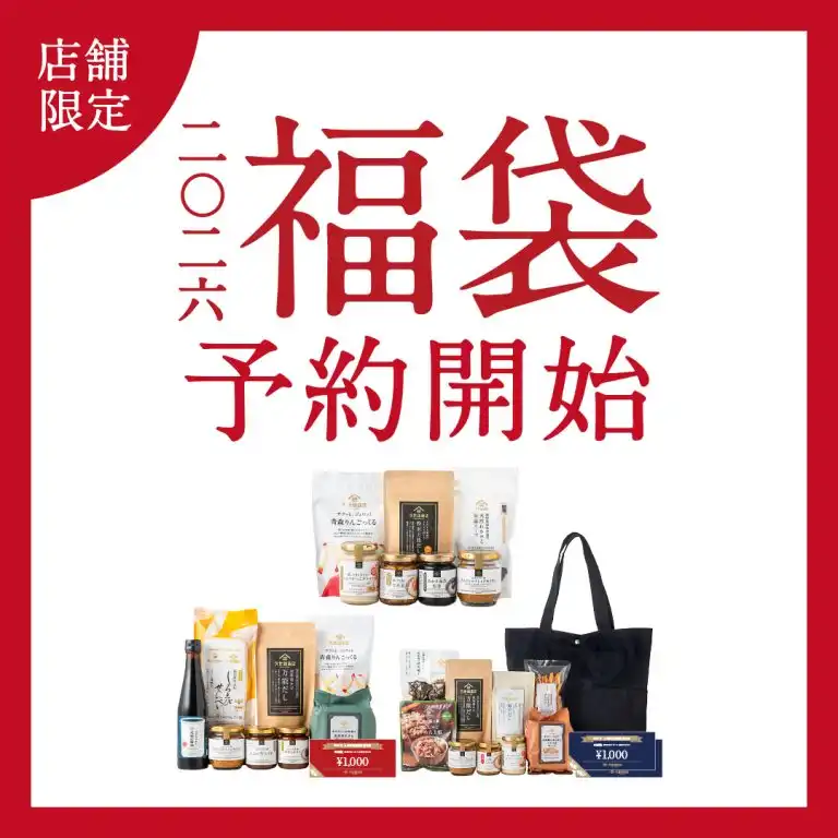 2026年福袋予約開始