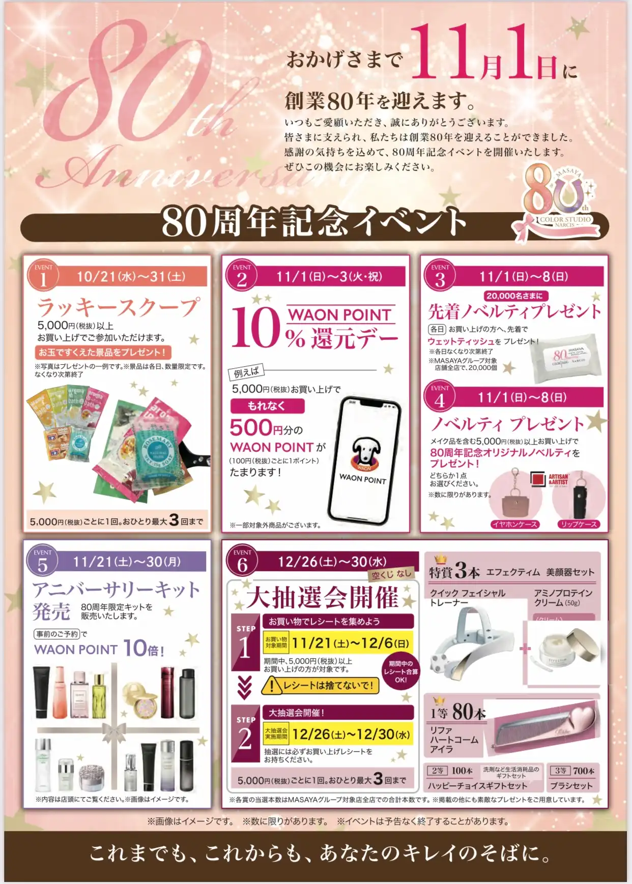 80周年記念イベント開催