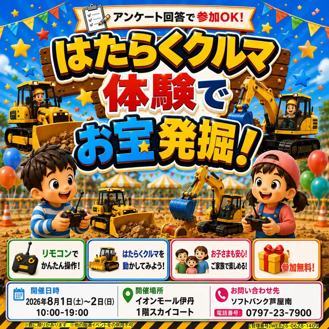 8月1日(土)~2日(日) はたらくクルマ体験チャレンジ大会