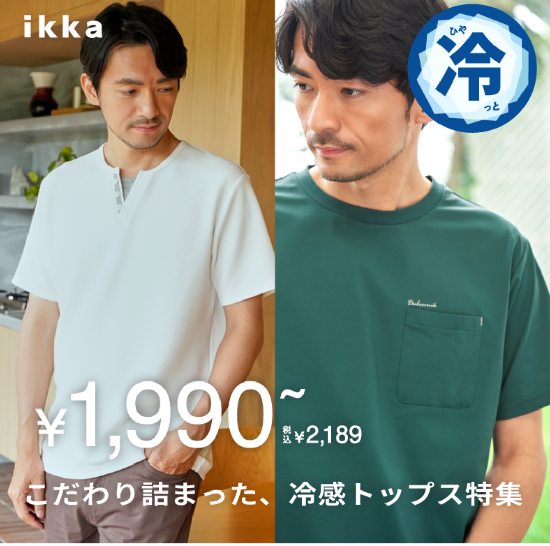 冷感トップス特集
