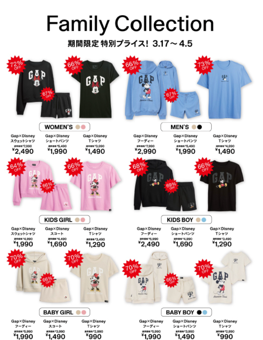 【GAP】Family　Collection　最大72%OFF