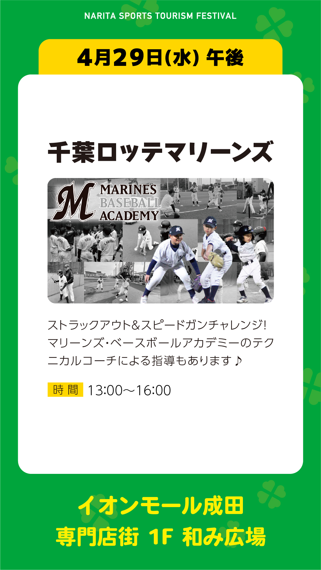 千葉ロッテマリーンズ