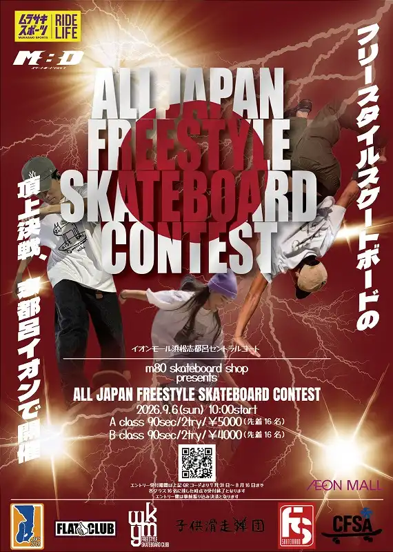 ALL JAPAN FREESTYLE SKATEBOARD CONTEST