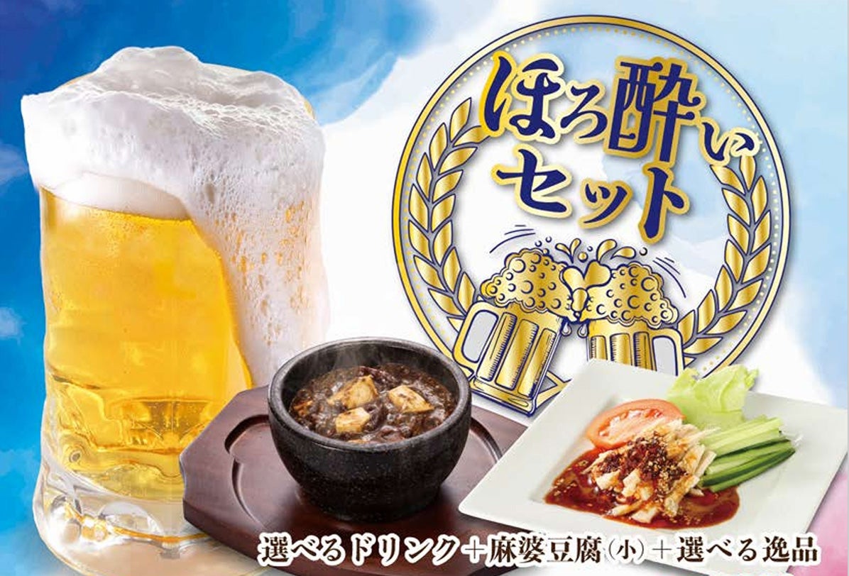 選べるドリンク＋麻婆豆腐(小)＋選べる逸品　本体価格909円（税込1,000円）