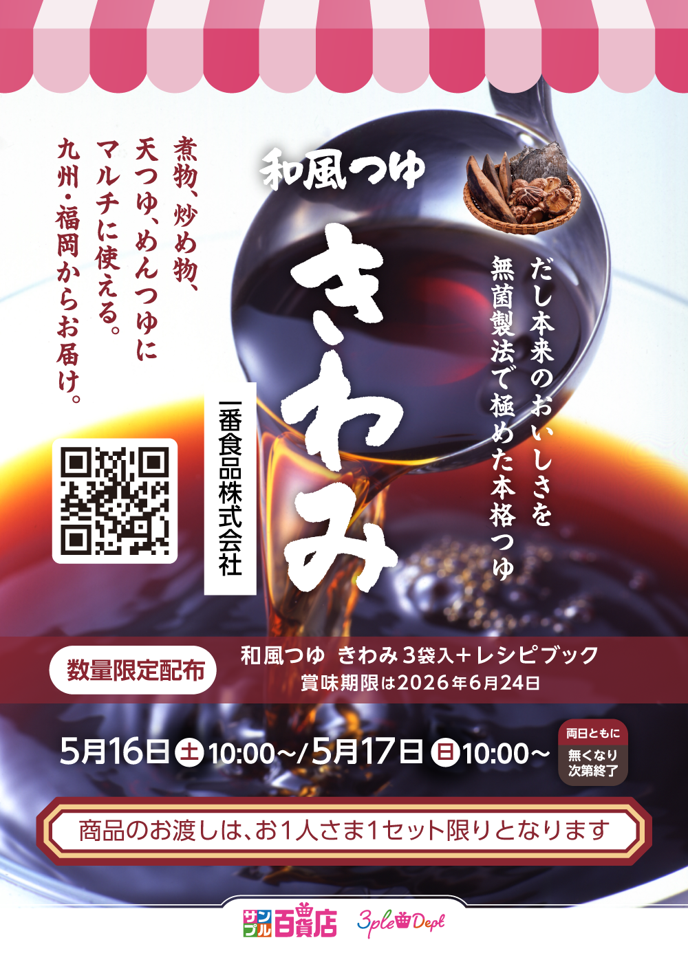 数量限定！【無料配布】和風つゆきわみ3袋入＋レシピブック