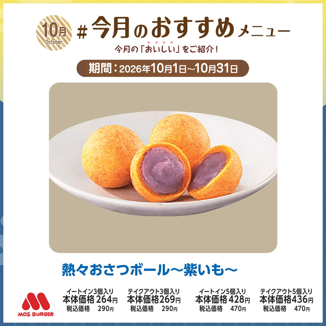 熱々おさつボール～紫いも～