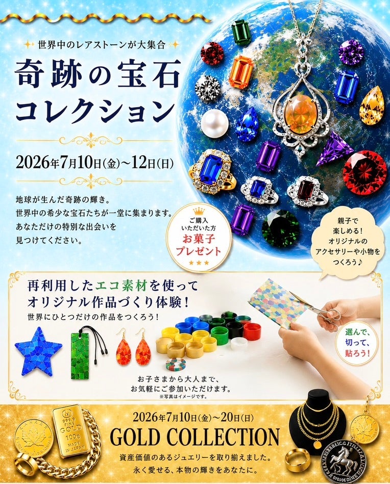 ニュース｜ショップニュース｜☆ロイヤルジュエリーコレクション