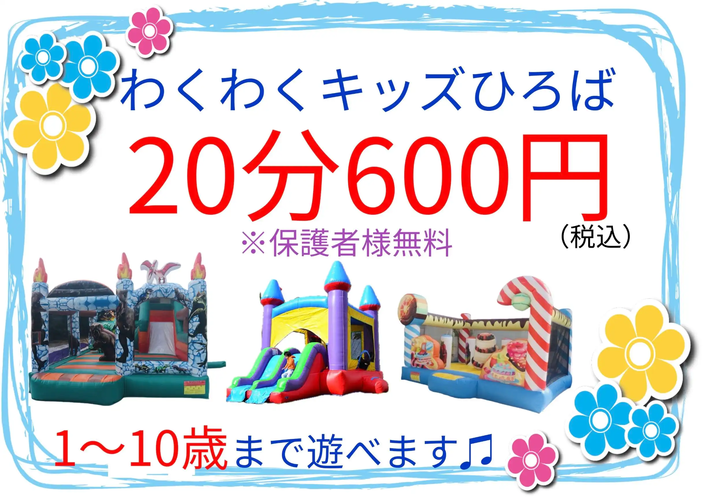 わくわくキッズひろば
