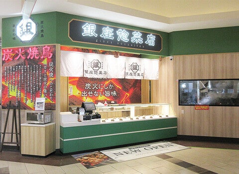 ショップ｜銀座惣菜店｜イオンモール大牟田