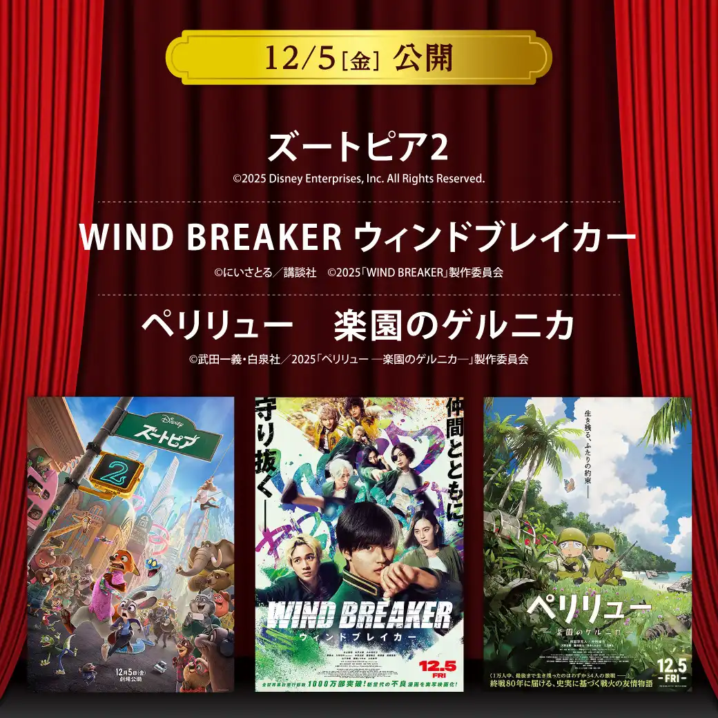 【セントラルシネマ三光】12/5(金)新作3作品の上映開始