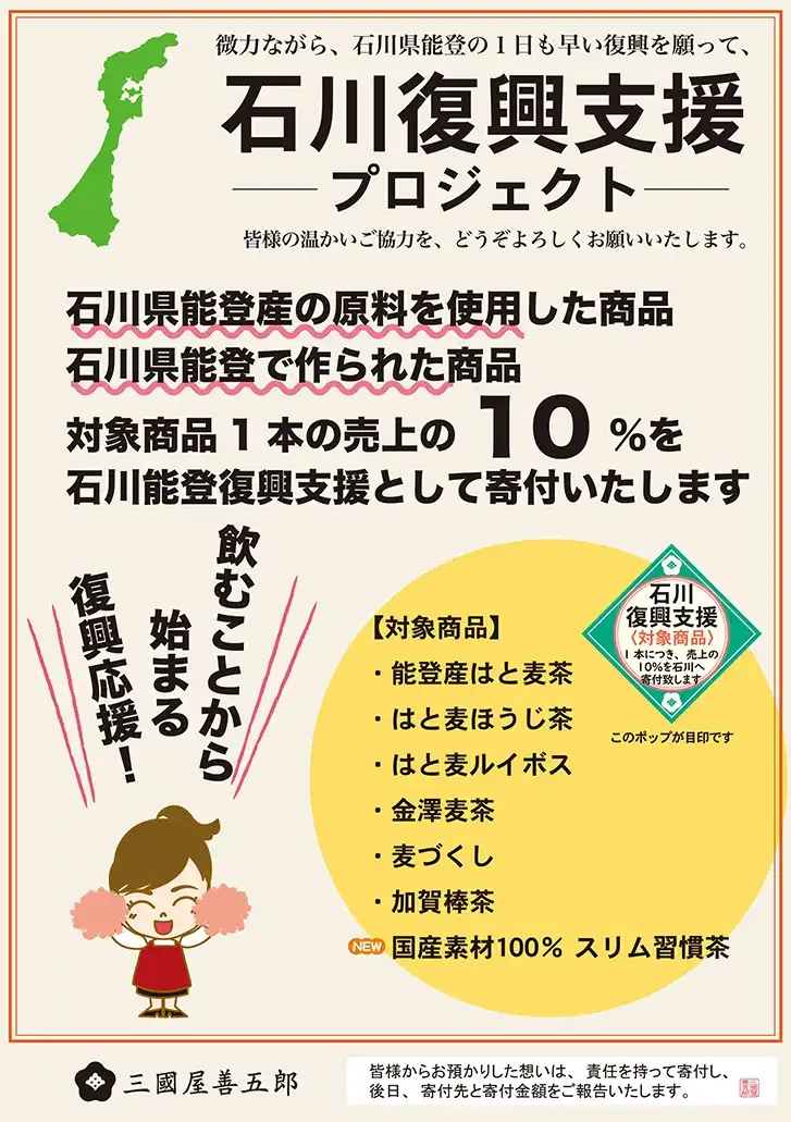 【石川復興支援プロジェクト】スタート！