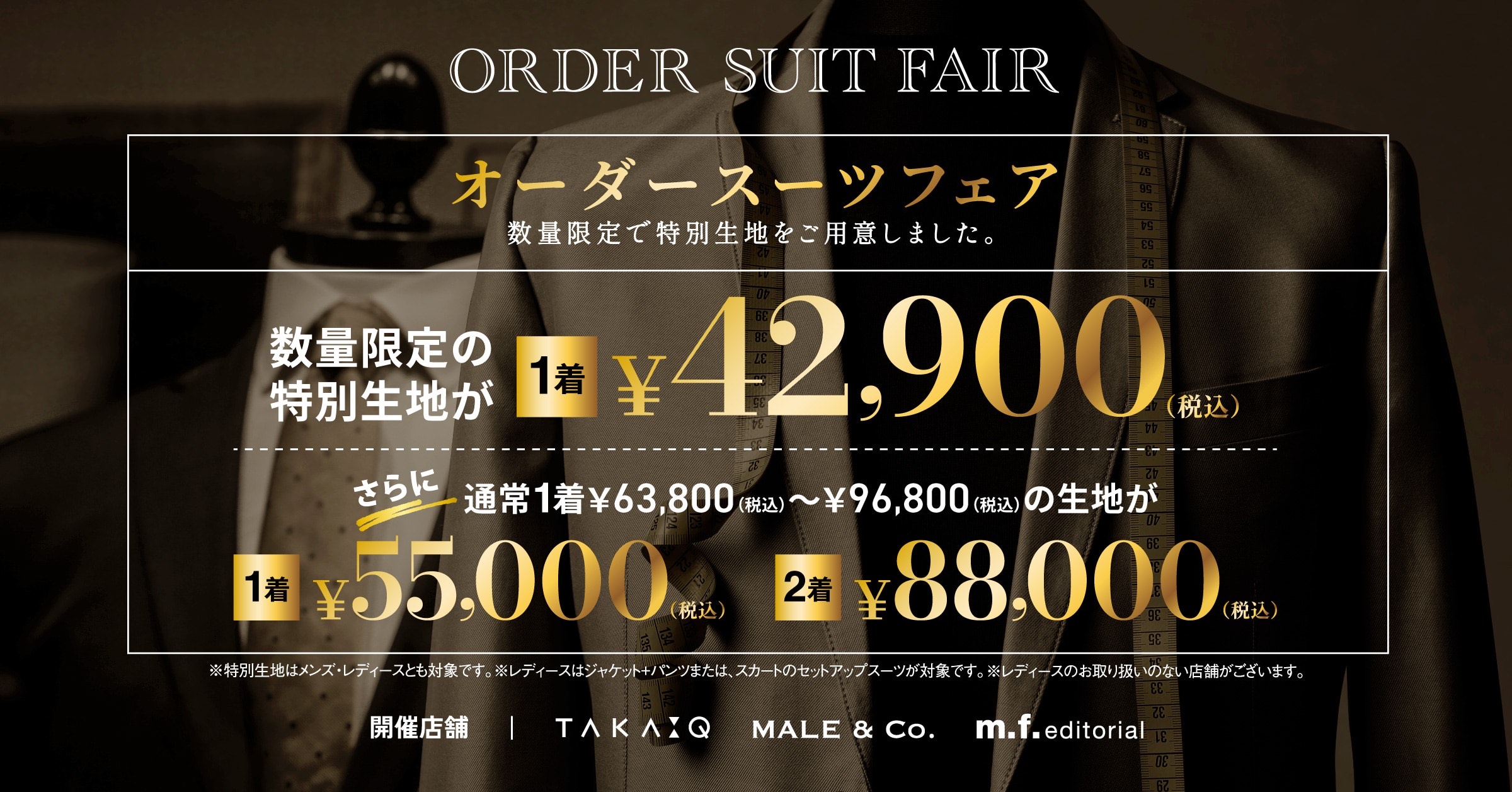 オーダースーツフェア実施中!