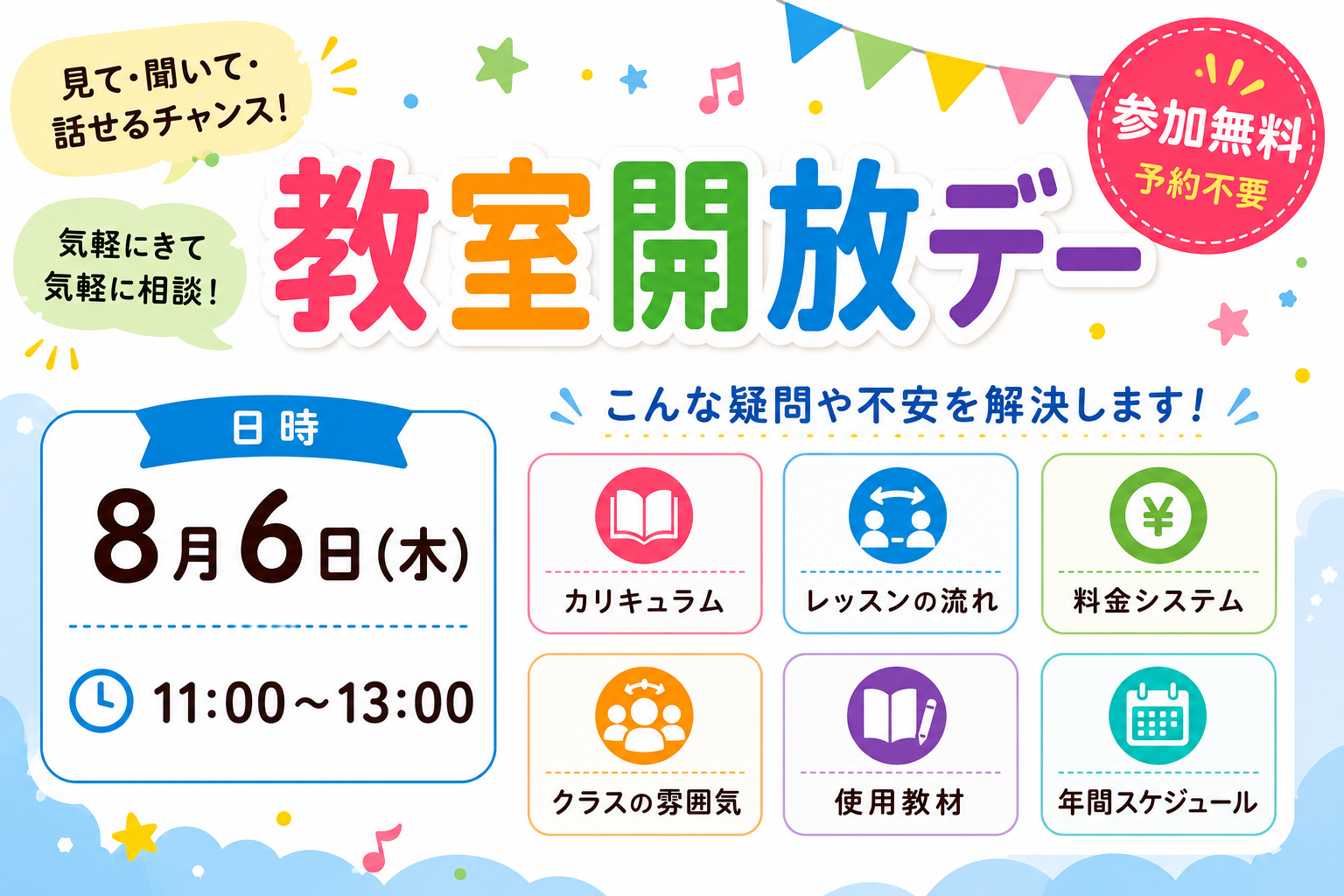 教室開放デー