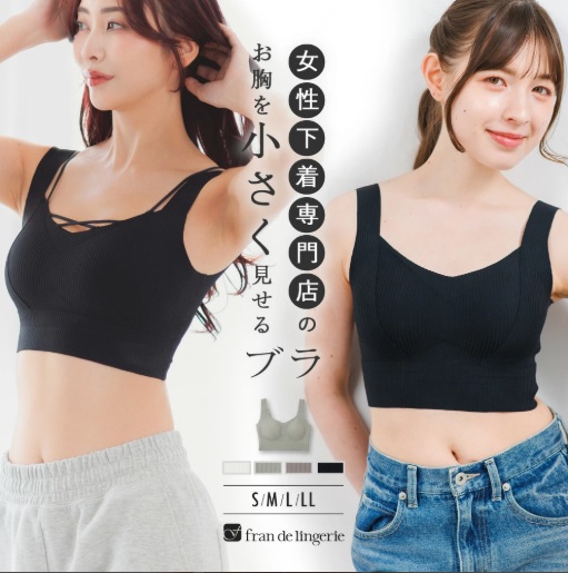 下着専門店の『お胸を小さく見せるブラ』
