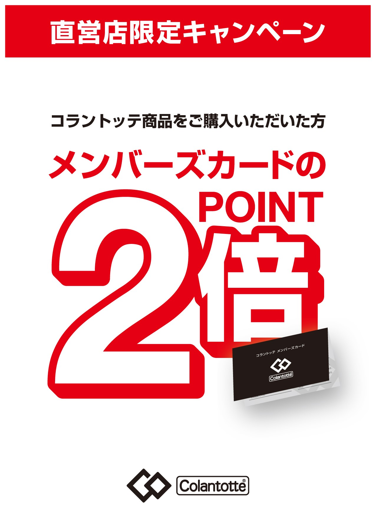 10月30日(金)～31日(土) 2日間限定！メンバーズカードポイント2倍