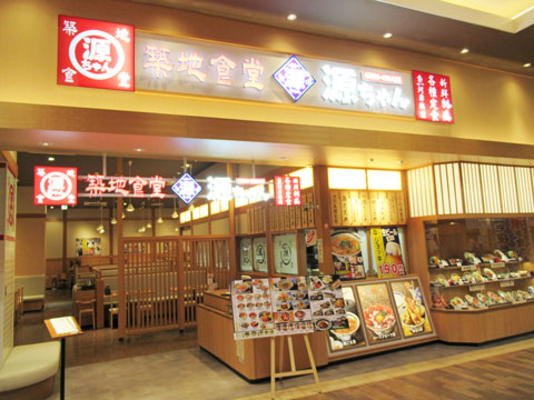 築地食堂 源ちゃん