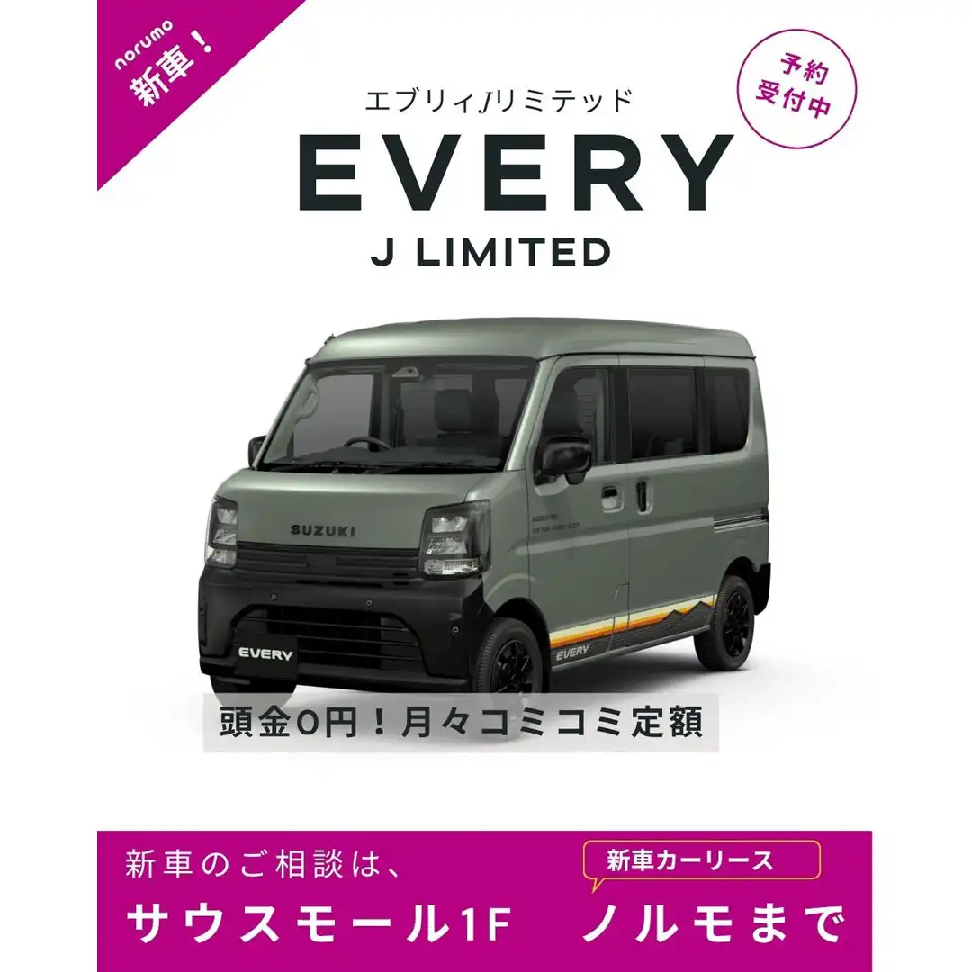 suzukiエブリィJリミテッドがデビュー特別仕様車