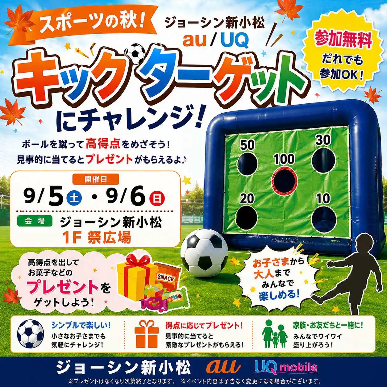 【ジョーシン新小松】au/UQ キックターゲットにチャレンジ