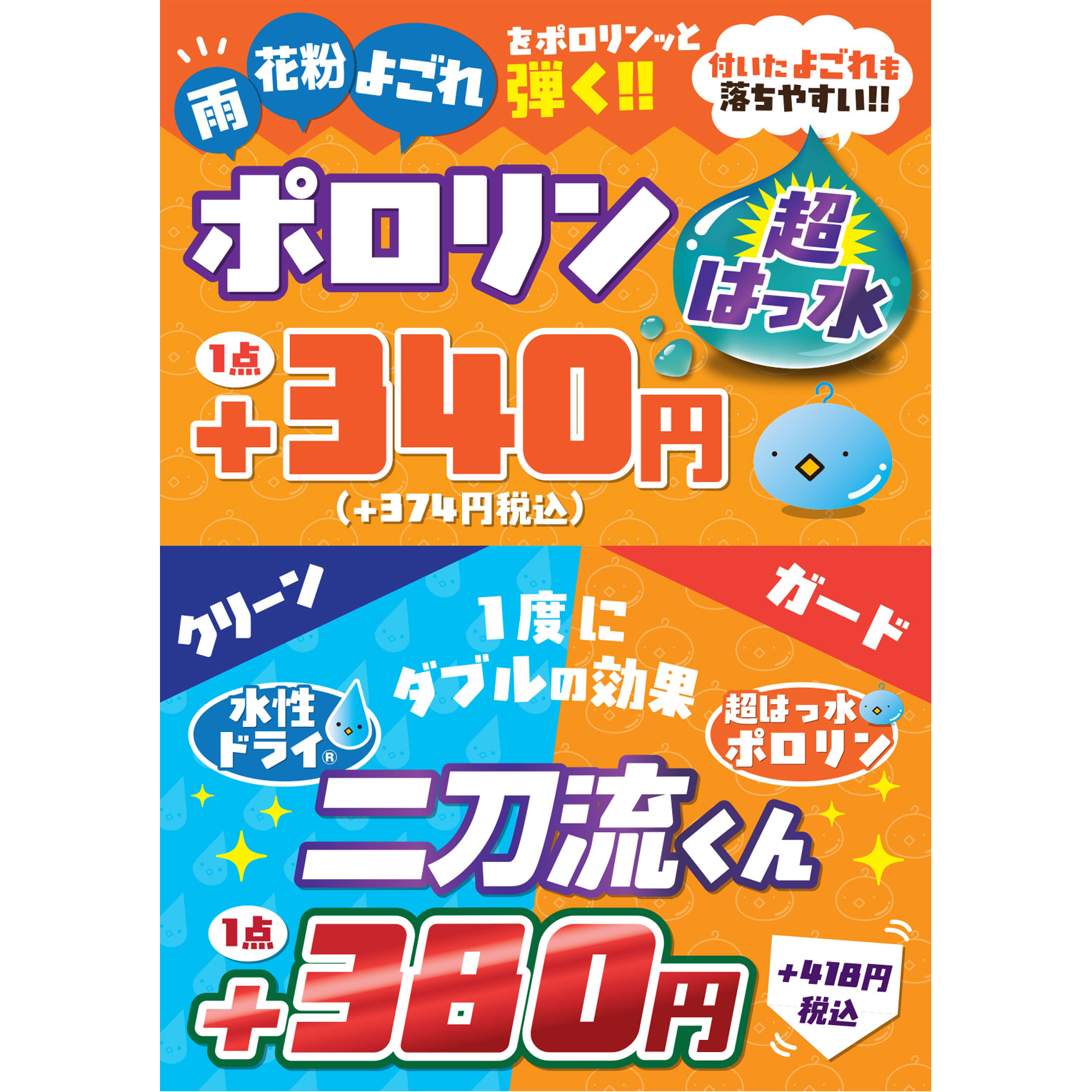 花粉症対策　カーニバルクリーニング