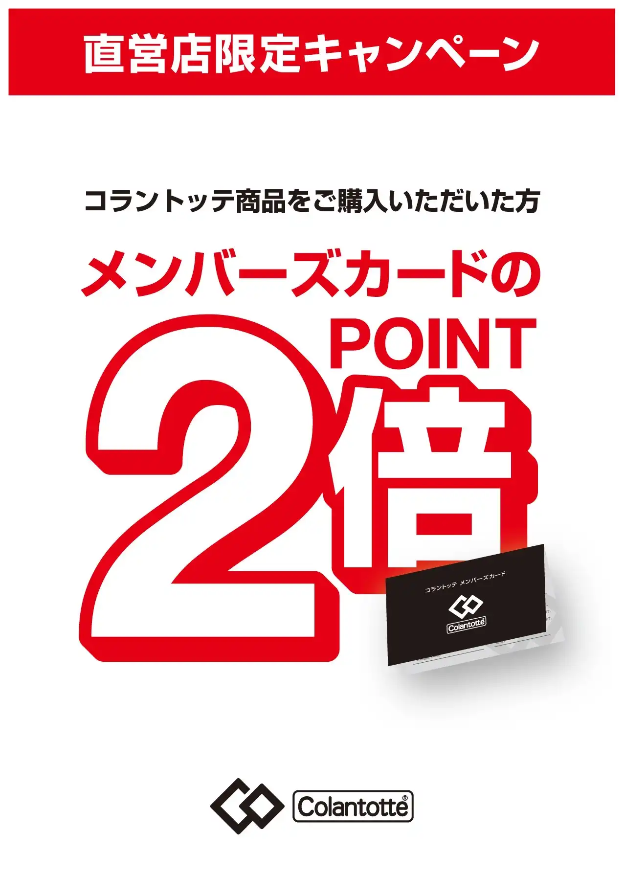 メンバーズカードポイント2倍