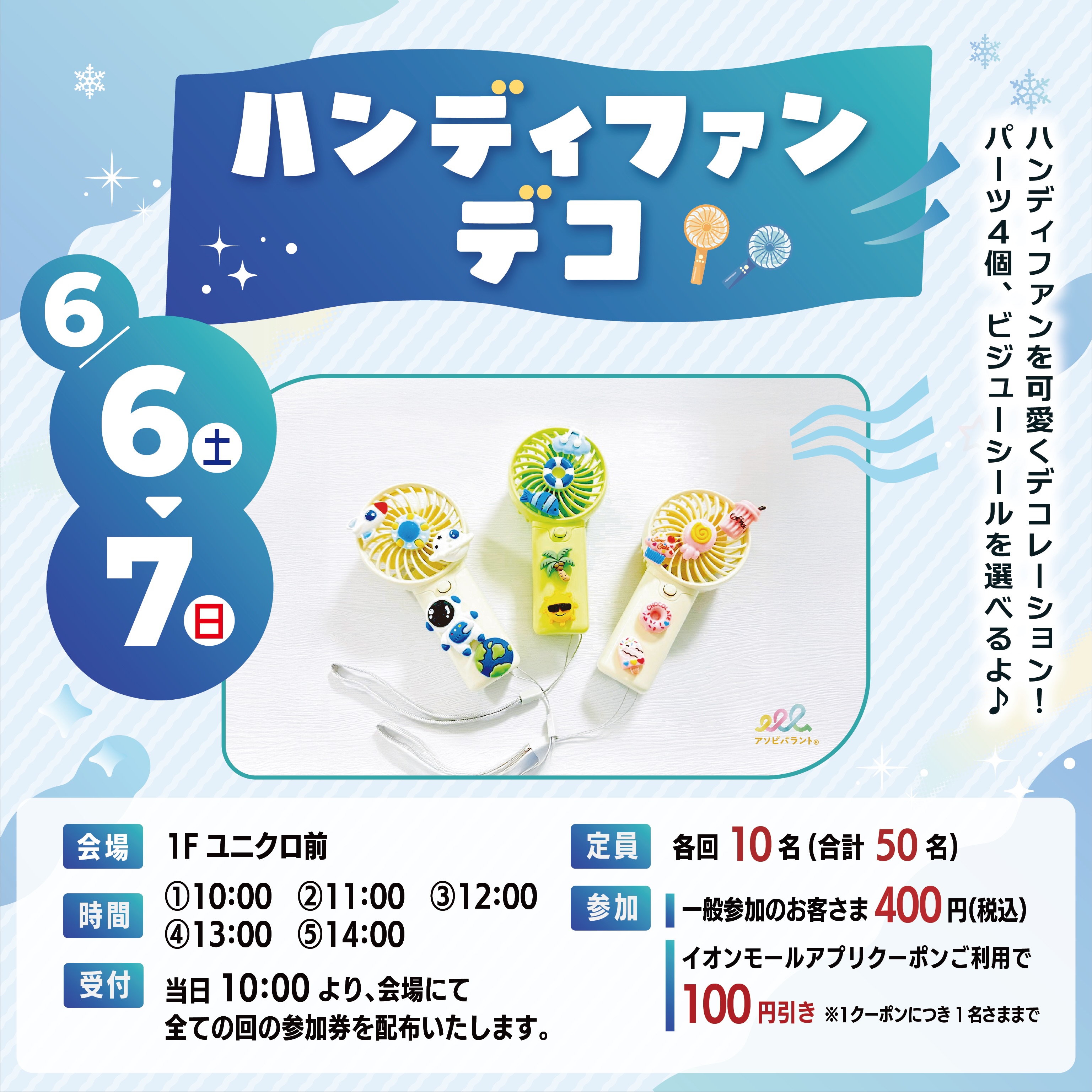 ハンディファンデコワークショップ