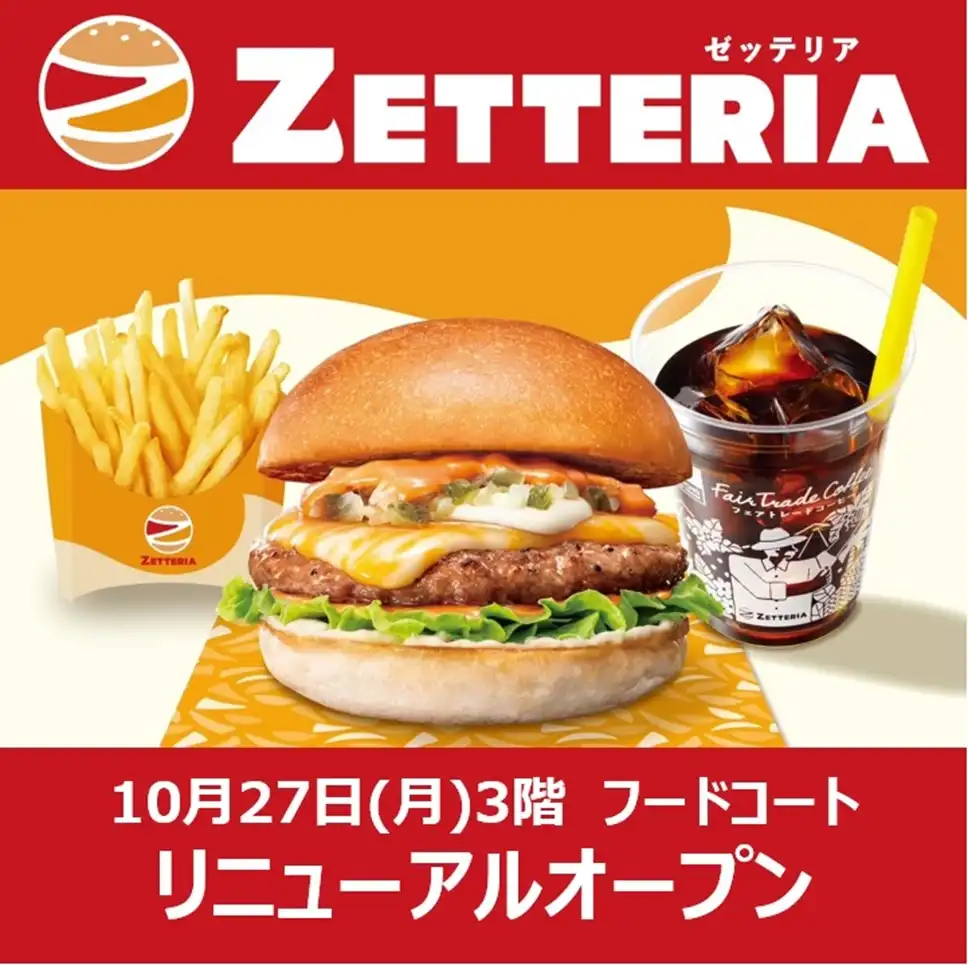 【RENEWAL OPEN】2025年10月27日(月) ゼッテリア