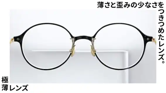 世界最高屈折率※!JINSの「極薄レンズ」