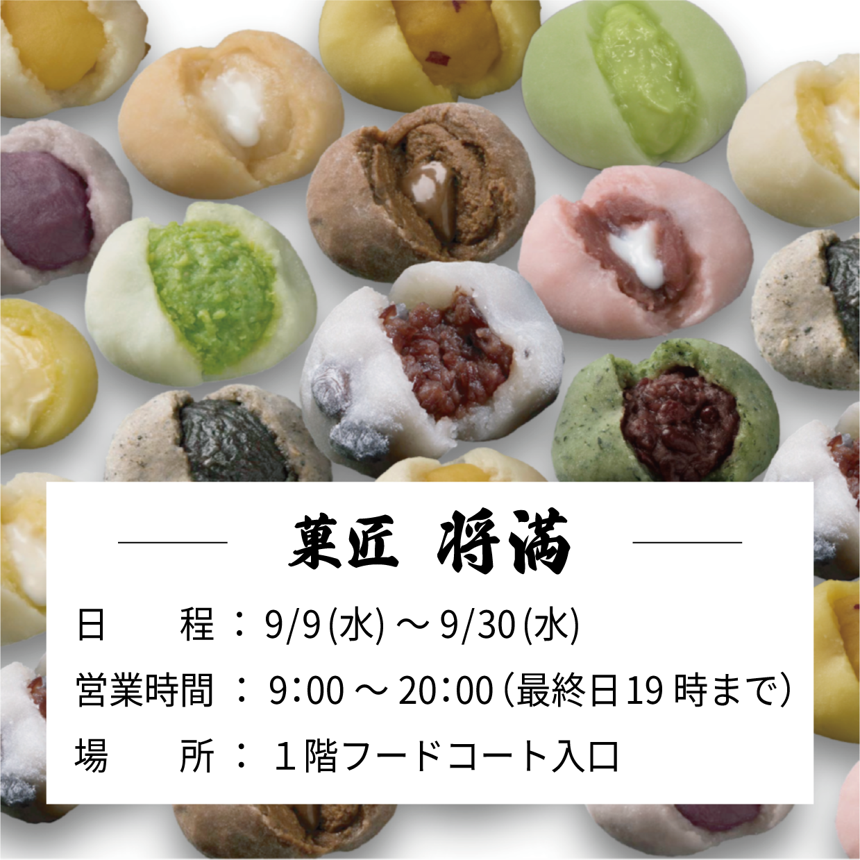 菓匠将満