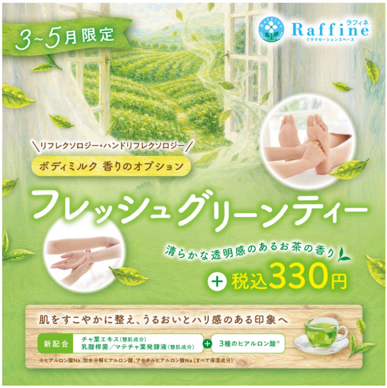 ボディミルクオプション