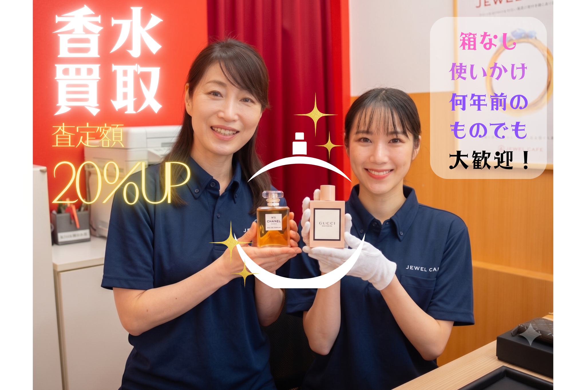 【7月限定｜香水特別査定】