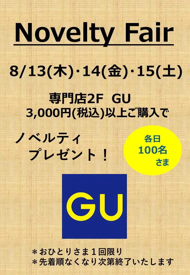 【GU】Novelty Fair