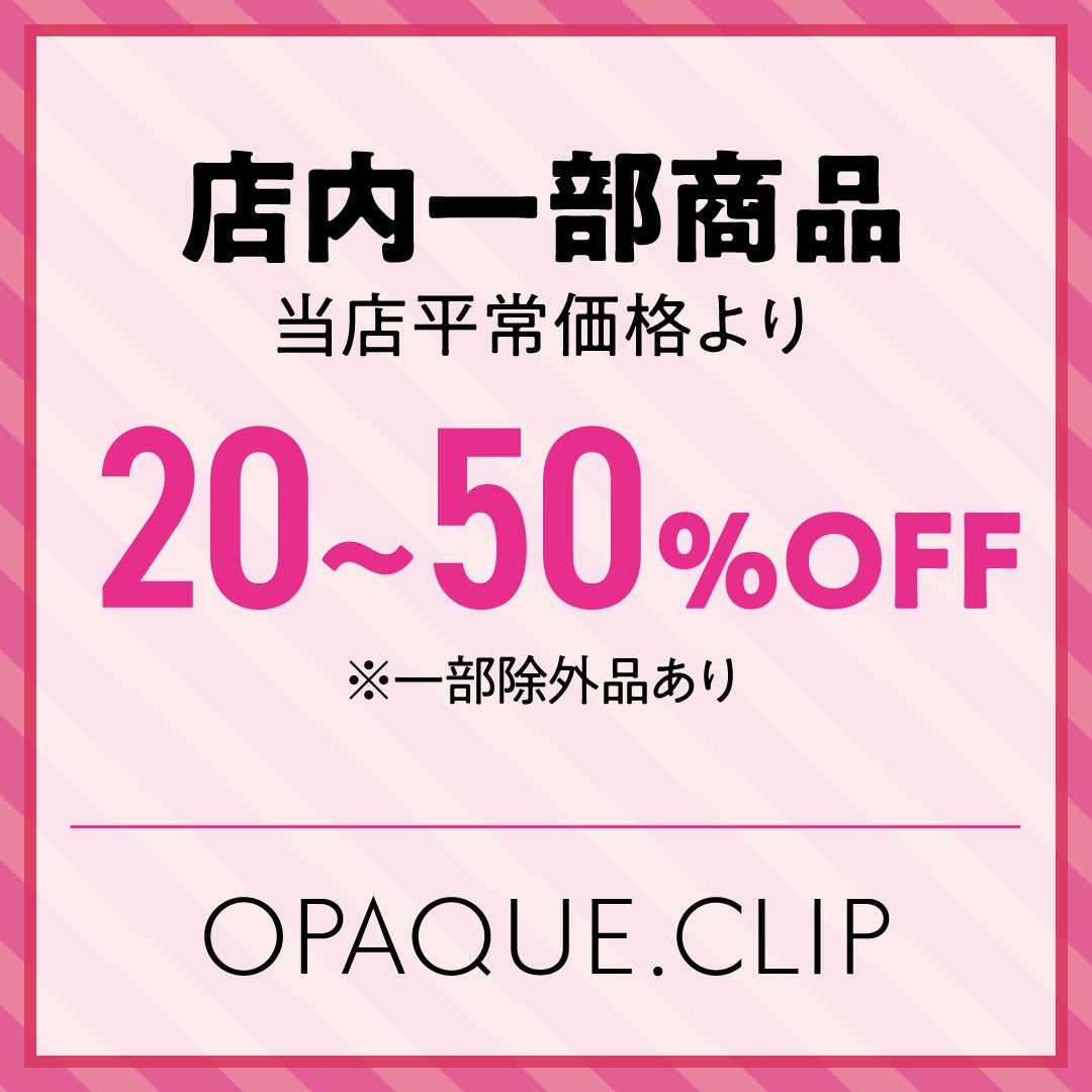 店内一部商品 当店平常価格より20％～50％OFF