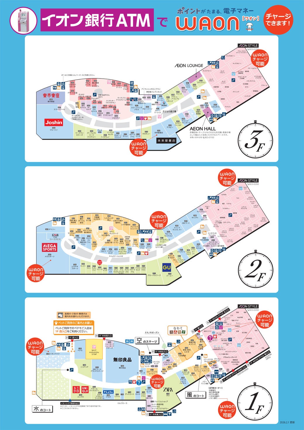 モールガイド｜設備・サービスのご案内｜イオンモール四條畷