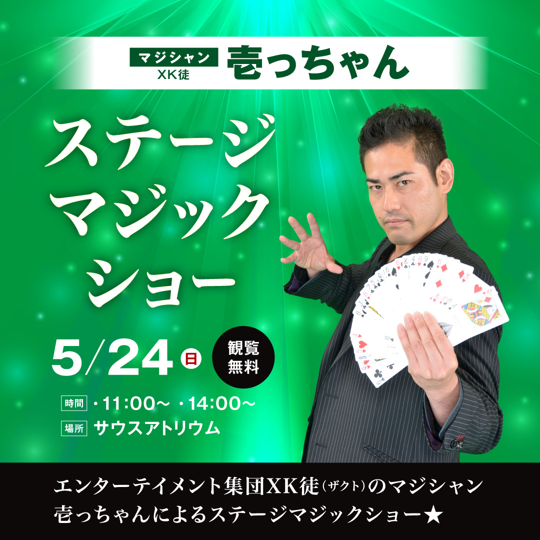 XK徒壱っちゃんのマジックタイム☆