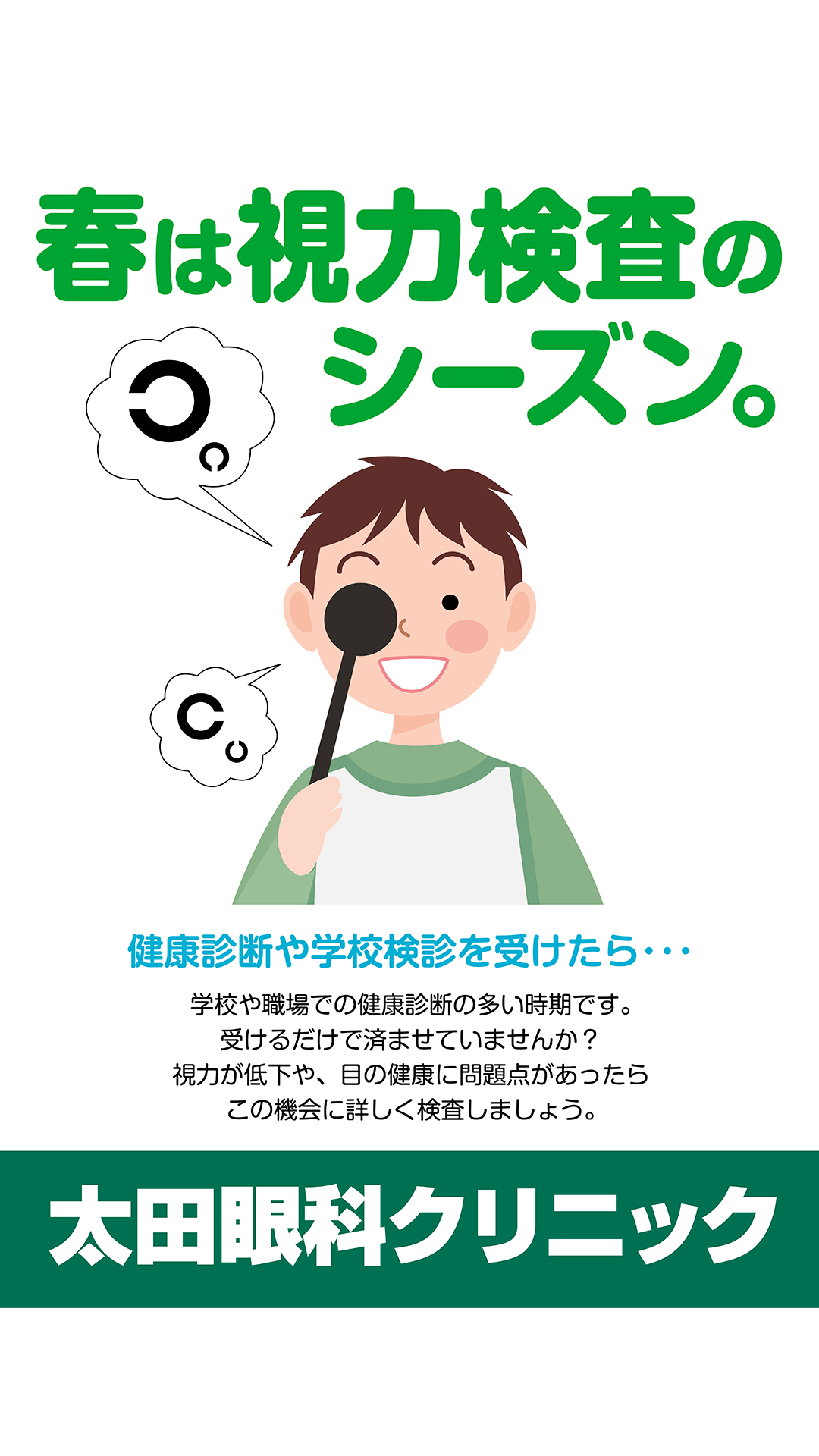 春は健康診断の季節です!