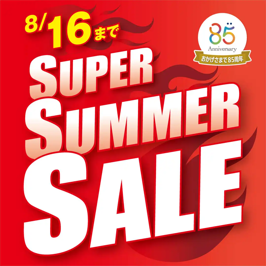 メガネの愛眼 スーパーサマーSALE